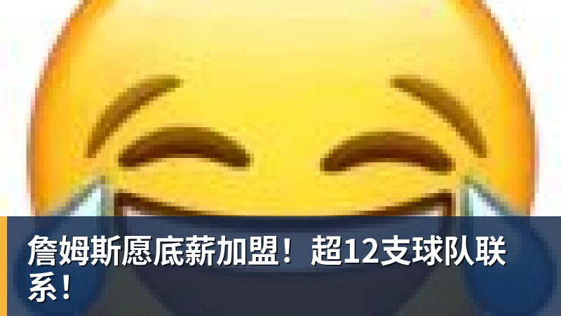 记者:哈钦森已经抵达米兰周一体检,350万欧租借费+选择买断 - 米兰(中国)体育官方网站 - AC Milan