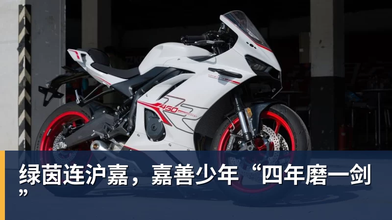 米兰体育绿茵连沪嘉，嘉善少年“四年磨一剑”