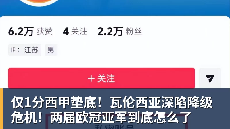 米兰体育仅1分西甲垫底！瓦伦西亚深陷降级危机！两届欧冠亚军到底怎么了