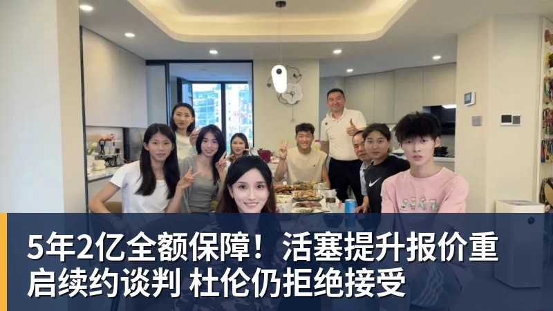米兰体育5年2亿全额保障！活塞提升报价重启续约谈判 杜伦仍拒绝接受