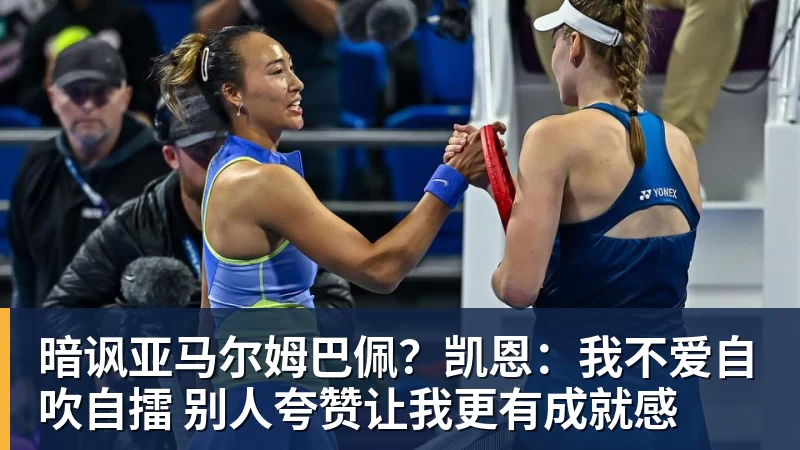 米兰体育暗讽亚马尔姆巴佩？凯恩：我不爱自吹自擂 别人夸赞让我更有成就感