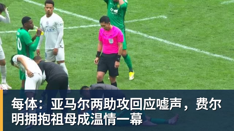 20岁丢的脸,终于40岁以后懂了其中的好 - 米兰(中国)体育官方网站 - AC Milan