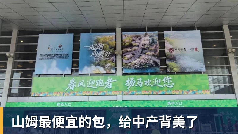 米兰体育山姆最便宜的包，给中产背美了