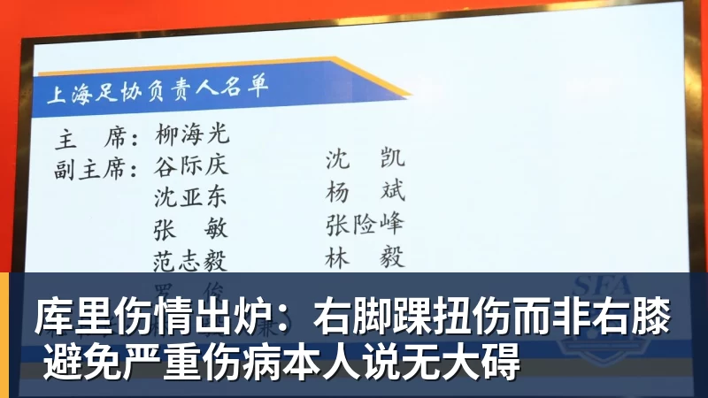 米兰体育库里伤情出炉：右脚踝扭伤而非右膝 避免严重伤病本人说无大碍